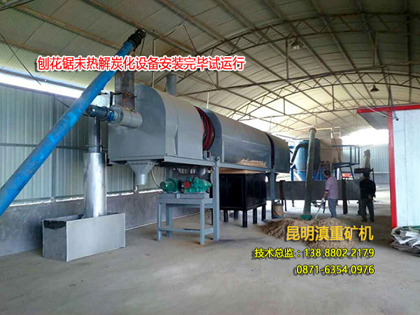 贵州庆源矿机为用户安装的锯末刨花炭化炉安装完毕进行试运行
